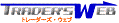 �g���[�_�[�Y�E�E�F�u